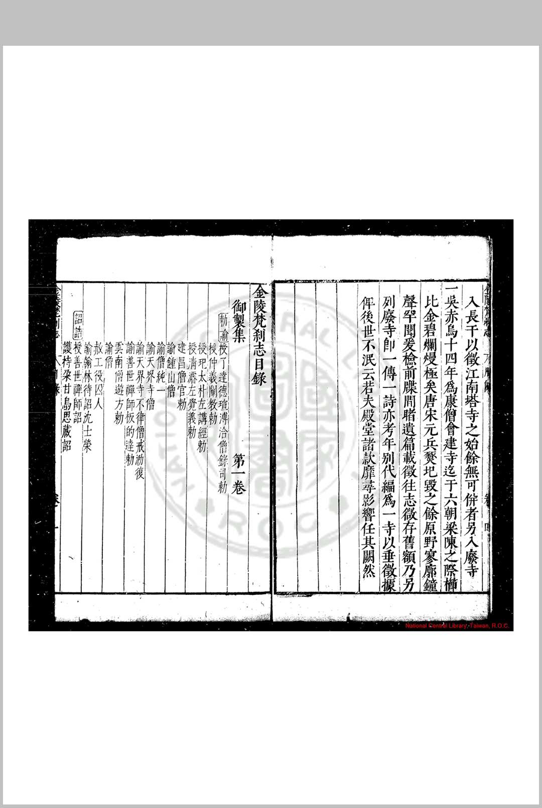 图片[2]-中华古籍网-专注古书收集金陵梵刹志 (明)葛寅亮撰 明万历三十五年(1607)南京僧录司刊本-中华古籍网-专注古书收集中华古籍网-专注古书收集