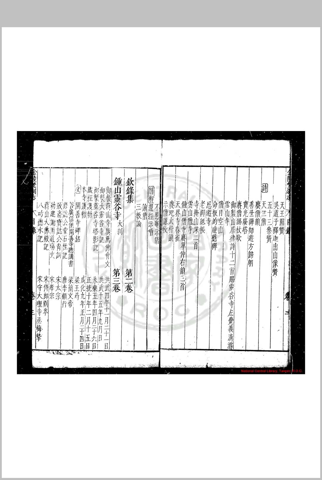 图片[3]-中华古籍网-专注古书收集金陵梵刹志 (明)葛寅亮撰 明万历三十五年(1607)南京僧录司刊本-中华古籍网-专注古书收集中华古籍网-专注古书收集