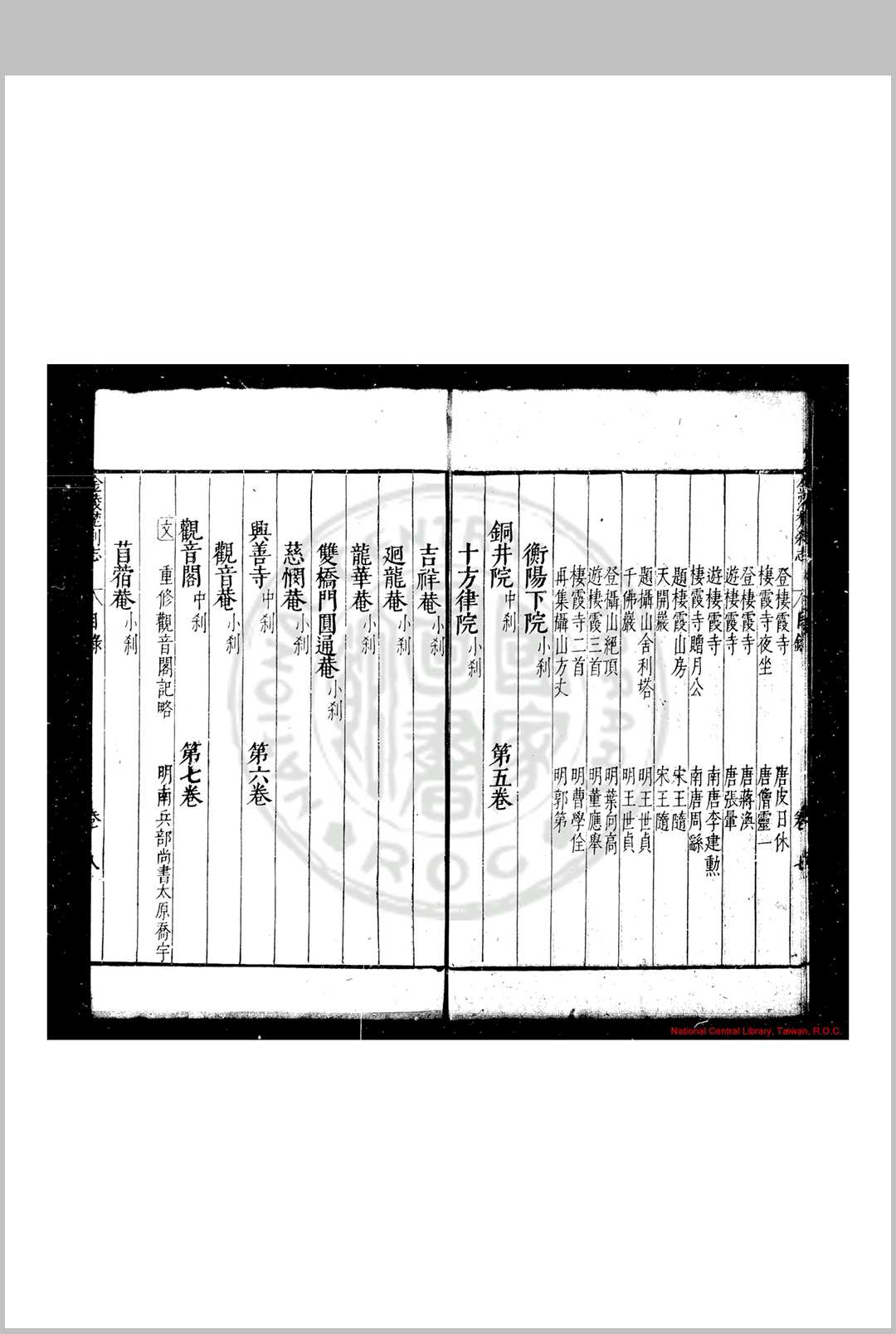图片[4]-中华古籍网-专注古书收集金陵梵刹志 (明)葛寅亮撰 明万历三十五年(1607)南京僧录司刊本-中华古籍网-专注古书收集中华古籍网-专注古书收集