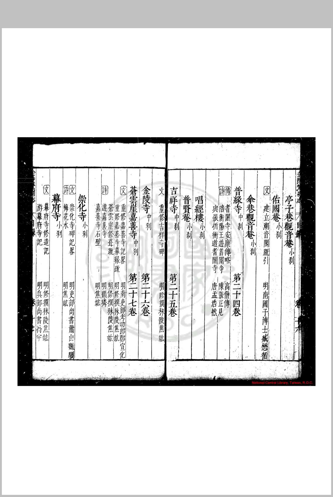 图片[5]-中华古籍网-专注古书收集金陵梵刹志 (明)葛寅亮撰 明万历三十五年(1607)南京僧录司刊本-中华古籍网-专注古书收集中华古籍网-专注古书收集