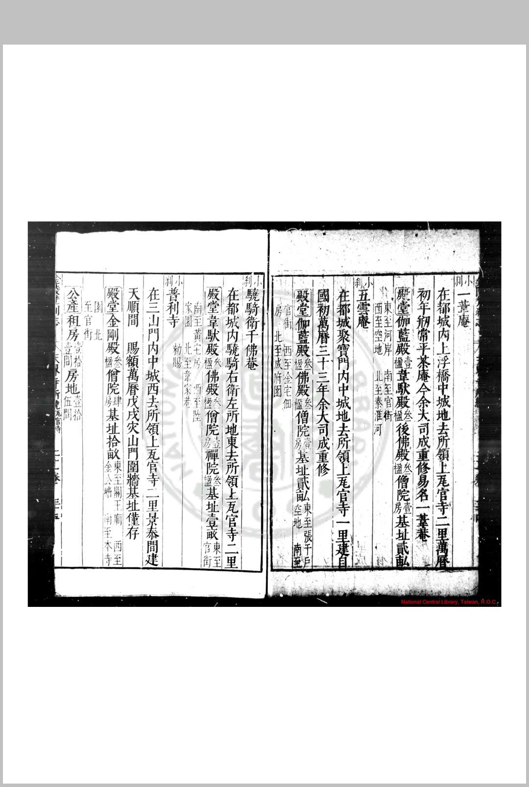 图片[6]-中华古籍网-专注古书收集金陵梵刹志 (明)葛寅亮撰 明万历三十五年(1607)南京僧录司刊本-中华古籍网-专注古书收集中华古籍网-专注古书收集