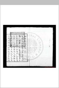 柳待制文集 (元)柳贯撰 钞本中华古籍网-专注古书收集中华古籍网