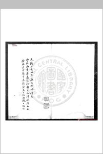 新编梦梁录 (宋)吴自牧撰 明正德间(1506-1521)安愚柳氏蓝格钞本中华古籍网-专注古书收集中华古籍网