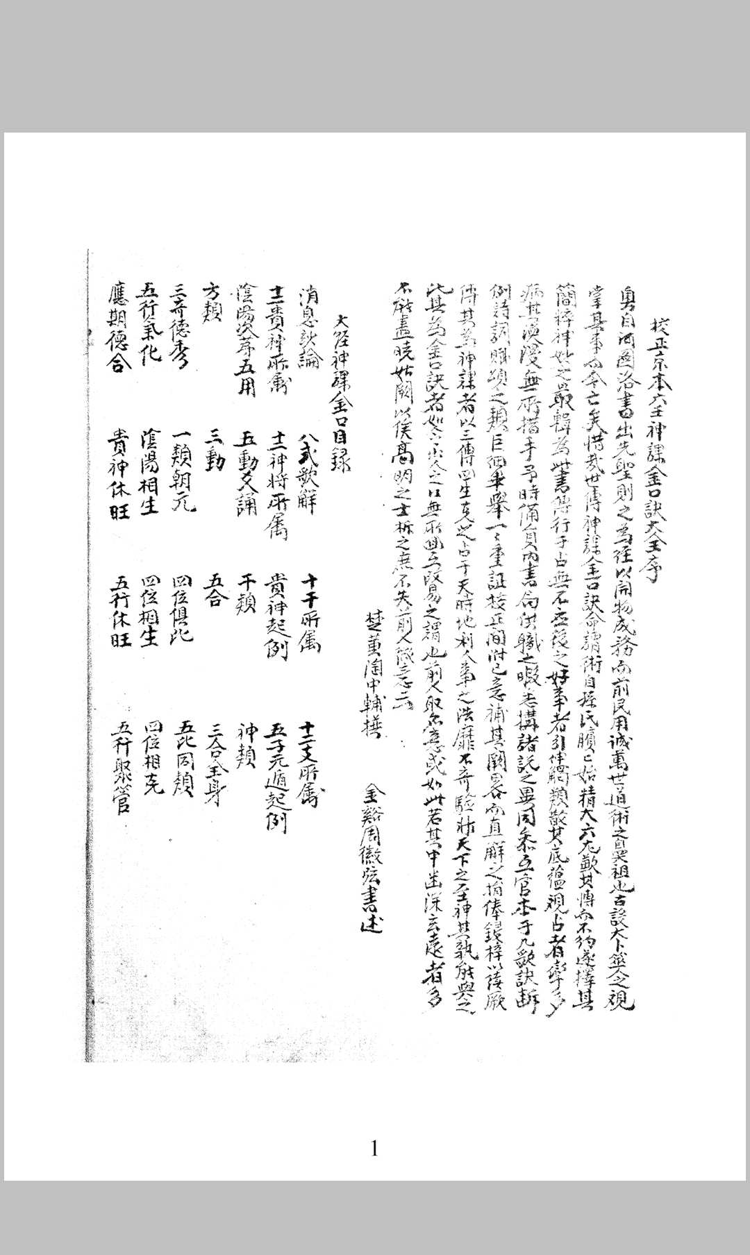 图片[8]-中华古籍网-专注古书收集小占神课金口诀-中华古籍网-专注古书收集中华古籍网-专注古书收集