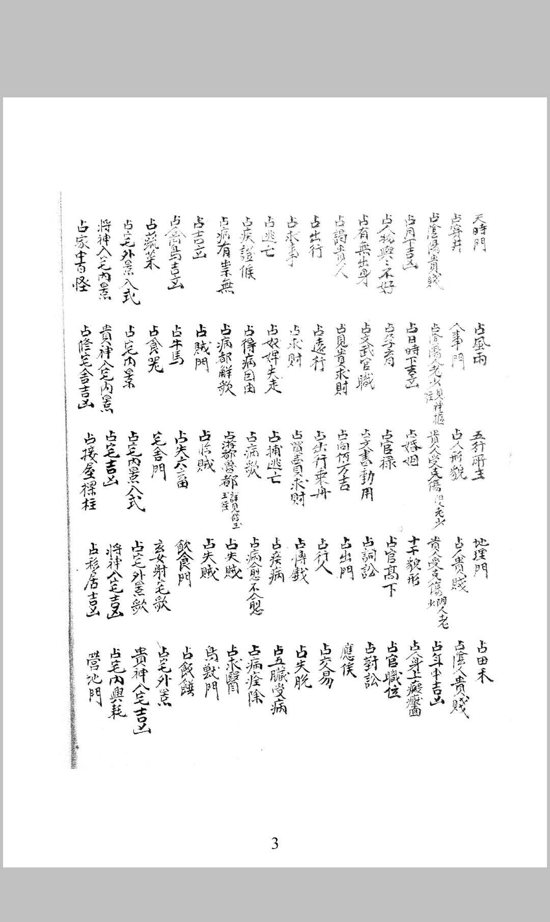 图片[6]-中华古籍网-专注古书收集小占神课金口诀-中华古籍网-专注古书收集中华古籍网-专注古书收集