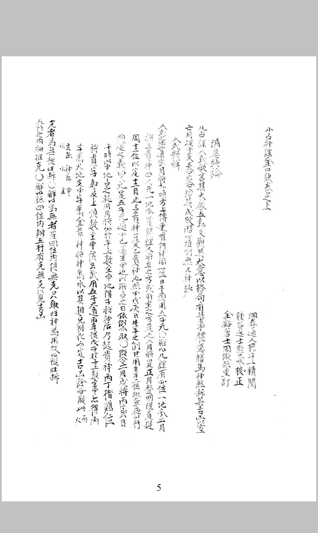 图片[2]-中华古籍网-专注古书收集小占神课金口诀-中华古籍网-专注古书收集中华古籍网-专注古书收集