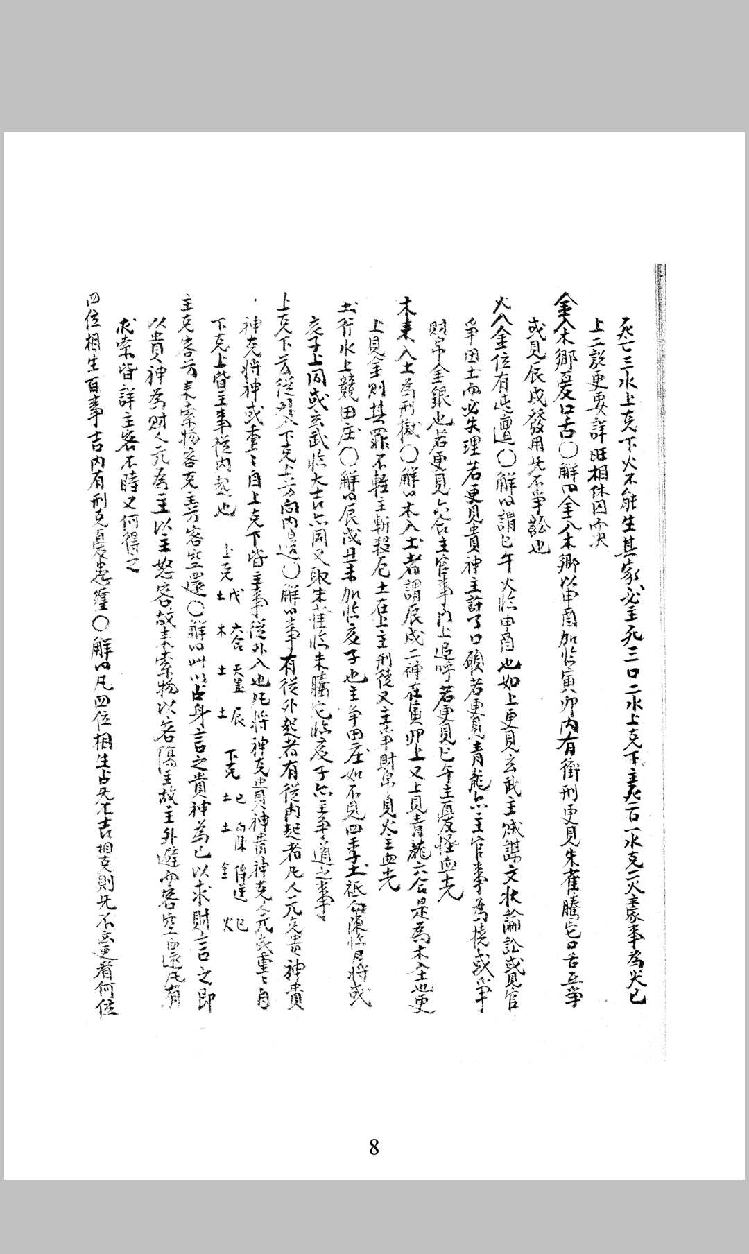 图片[3]-中华古籍网-专注古书收集小占神课金口诀-中华古籍网-专注古书收集中华古籍网-专注古书收集