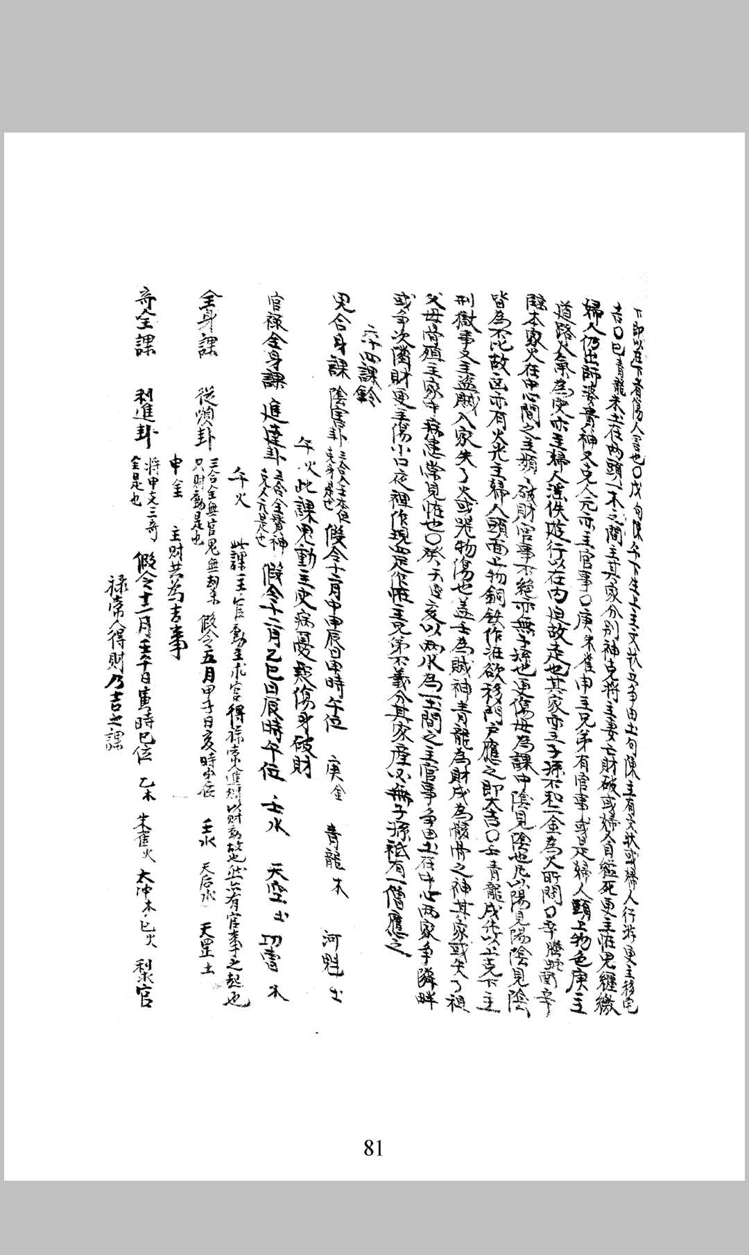 图片[9]-中华古籍网-专注古书收集小占神课金口诀-中华古籍网-专注古书收集中华古籍网-专注古书收集