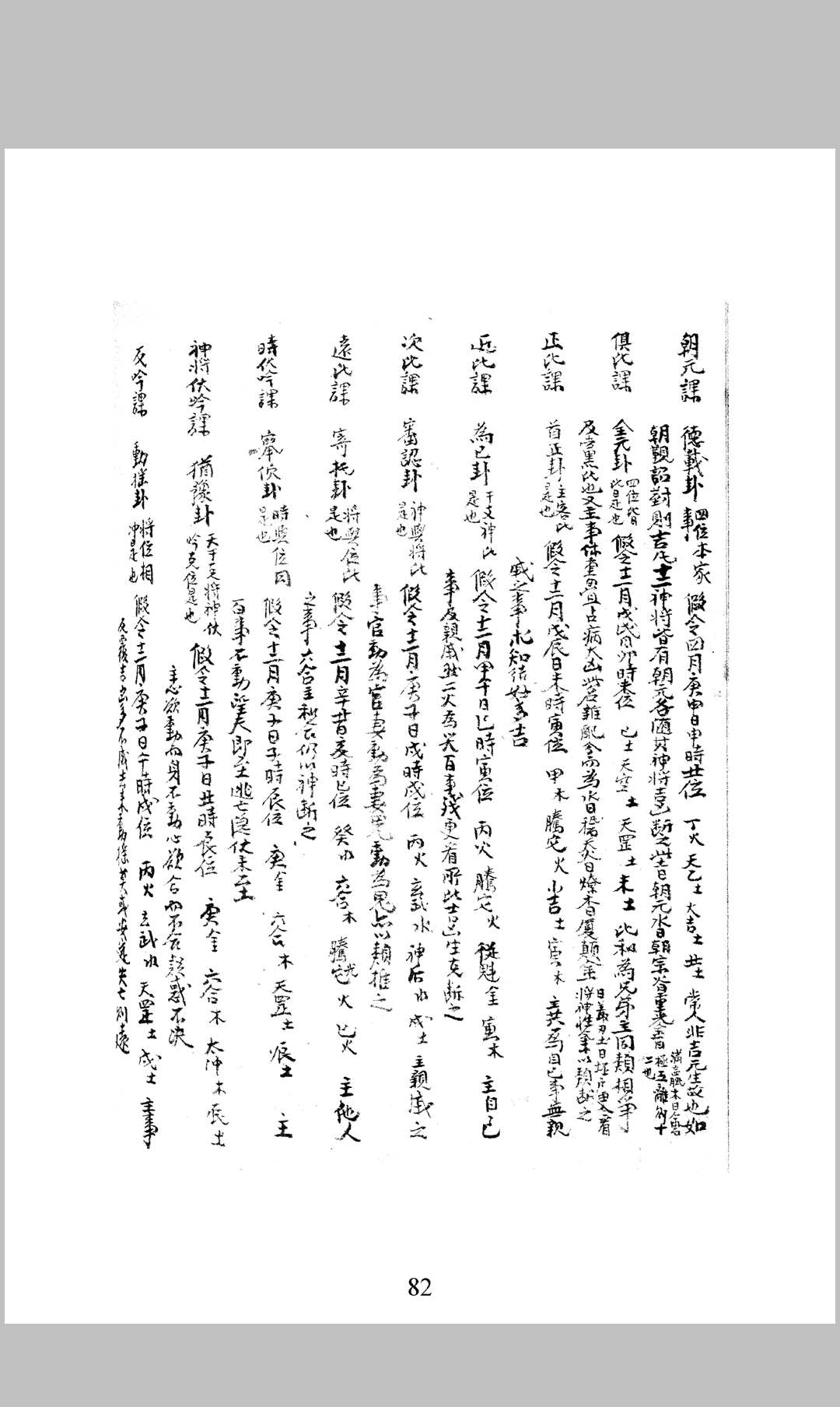 图片[5]-中华古籍网-专注古书收集小占神课金口诀-中华古籍网-专注古书收集中华古籍网-专注古书收集