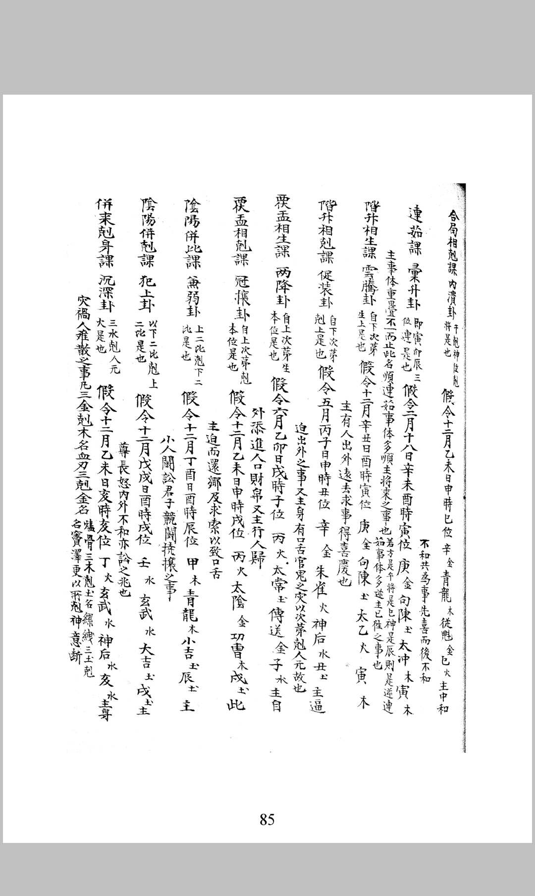 图片[4]-中华古籍网-专注古书收集小占神课金口诀-中华古籍网-专注古书收集中华古籍网-专注古书收集