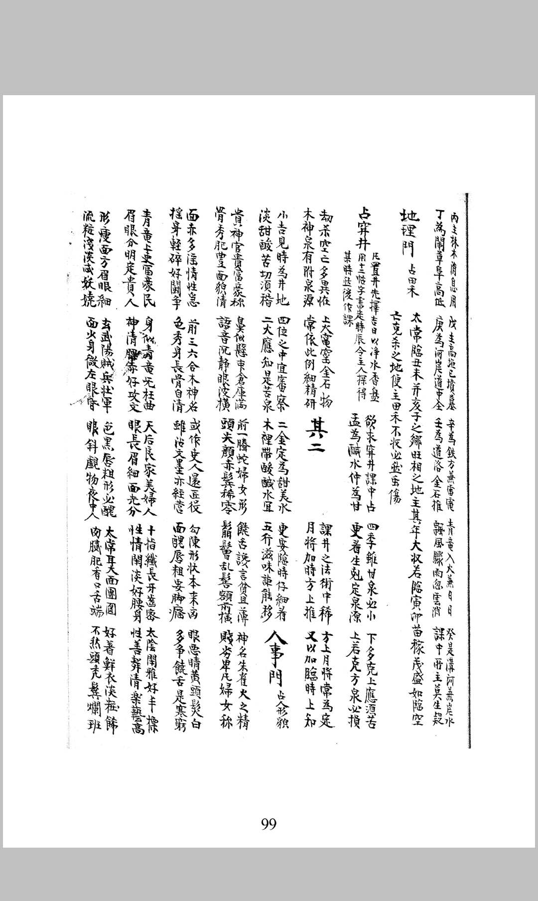 图片[10]-中华古籍网-专注古书收集小占神课金口诀-中华古籍网-专注古书收集中华古籍网-专注古书收集