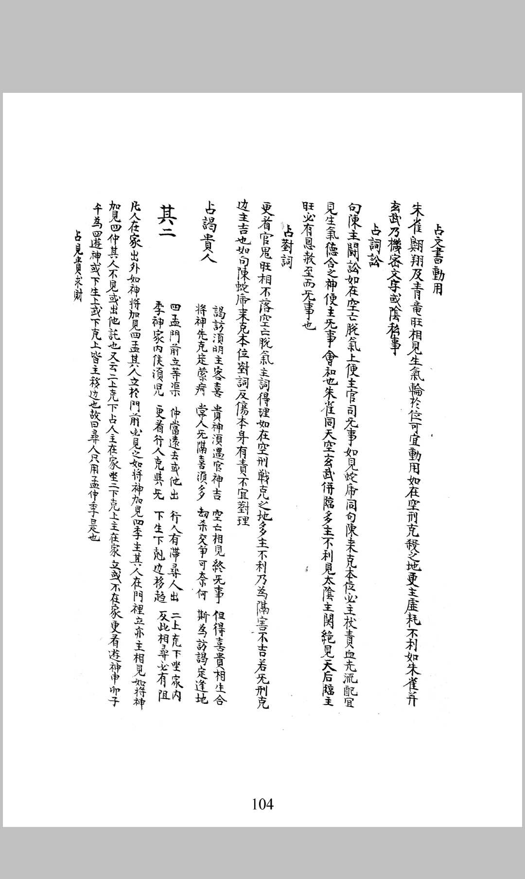 图片[7]-中华古籍网-专注古书收集小占神课金口诀-中华古籍网-专注古书收集中华古籍网-专注古书收集