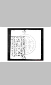 师山先生文集 (元)郑玉撰 明嘉靖十四年(1535)郑氏家塾刊本中华古籍网-专注古书收集中华古籍网