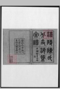 中国浙江省嘉兴市海盐县 温陵陈氏分支海盐宗谱[不分卷]中华古籍网-专注古书收集中华古籍网