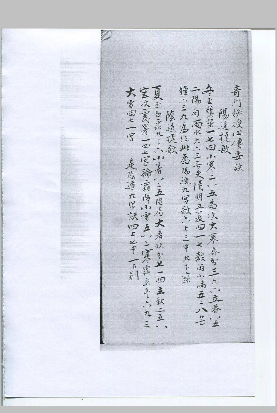图片[3]-中华古籍网-专注古书收集奇门心传要诀.奇门数书.阳九局.阴九局.清钞本-中华古籍网-专注古书收集中华古籍网-专注古书收集
