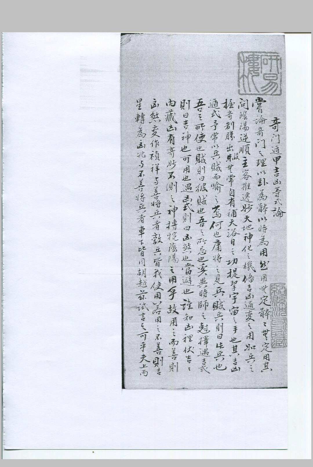 图片[2]-中华古籍网-专注古书收集奇门心传要诀.奇门数书.阳九局.阴九局.清钞本-中华古籍网-专注古书收集中华古籍网-专注古书收集