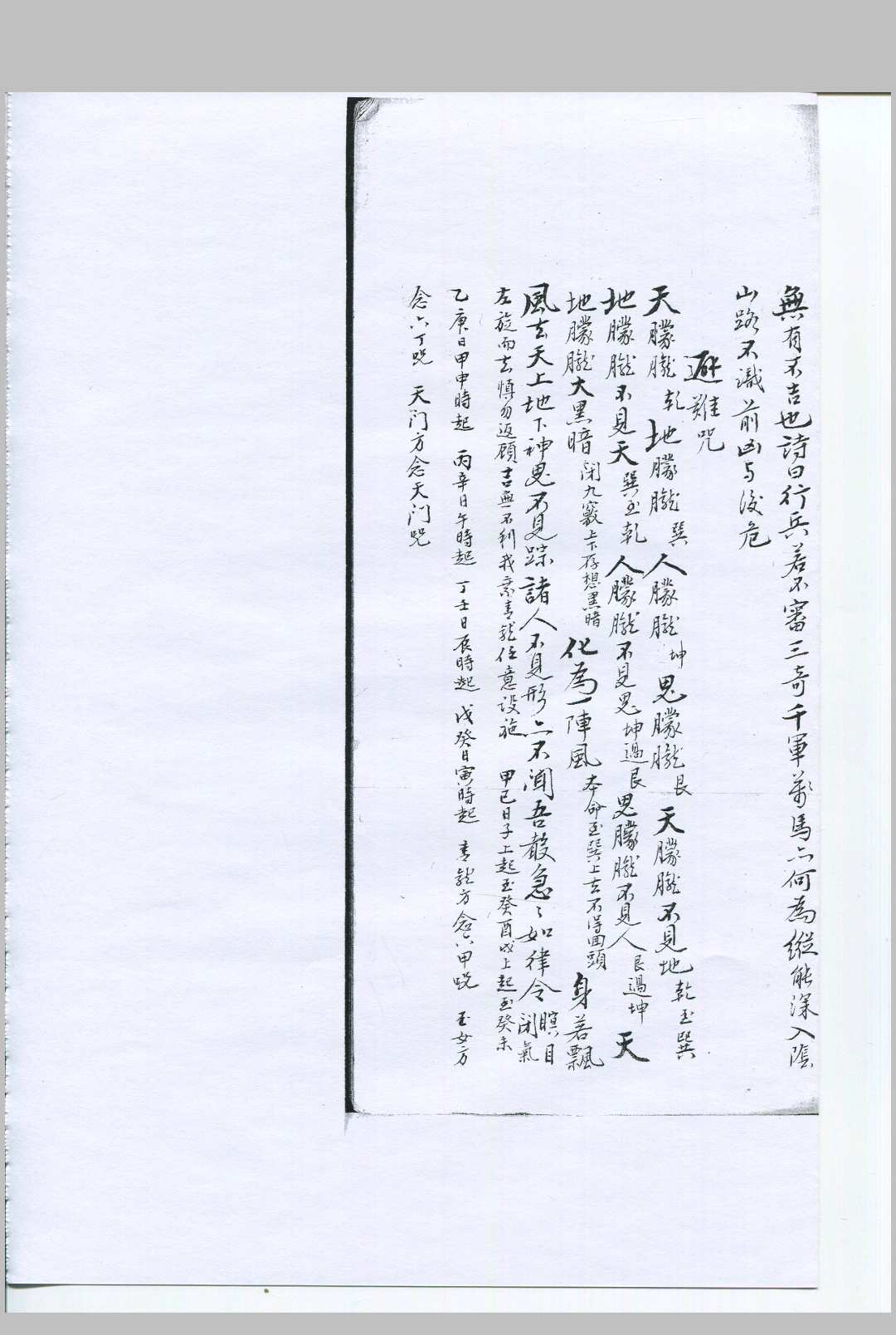 图片[5]-中华古籍网-专注古书收集奇门心传要诀.奇门数书.阳九局.阴九局.清钞本-中华古籍网-专注古书收集中华古籍网-专注古书收集