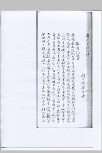 奇门心传要诀.奇门数书.阳九局.阴九局.清钞本-中华古籍网-专注古书收集中华古籍网-专注古书收集