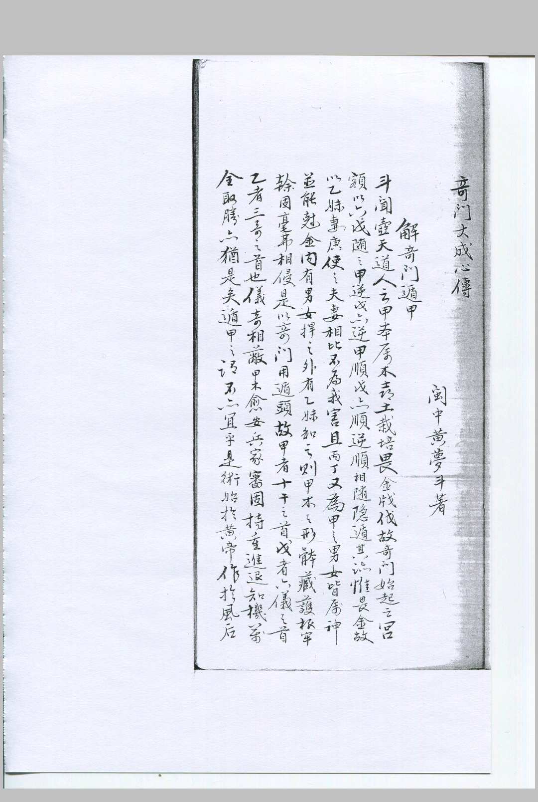 奇门心传要诀.奇门数书.阳九局.阴九局.清钞本-中华古籍网-专注古书收集中华古籍网-专注古书收集