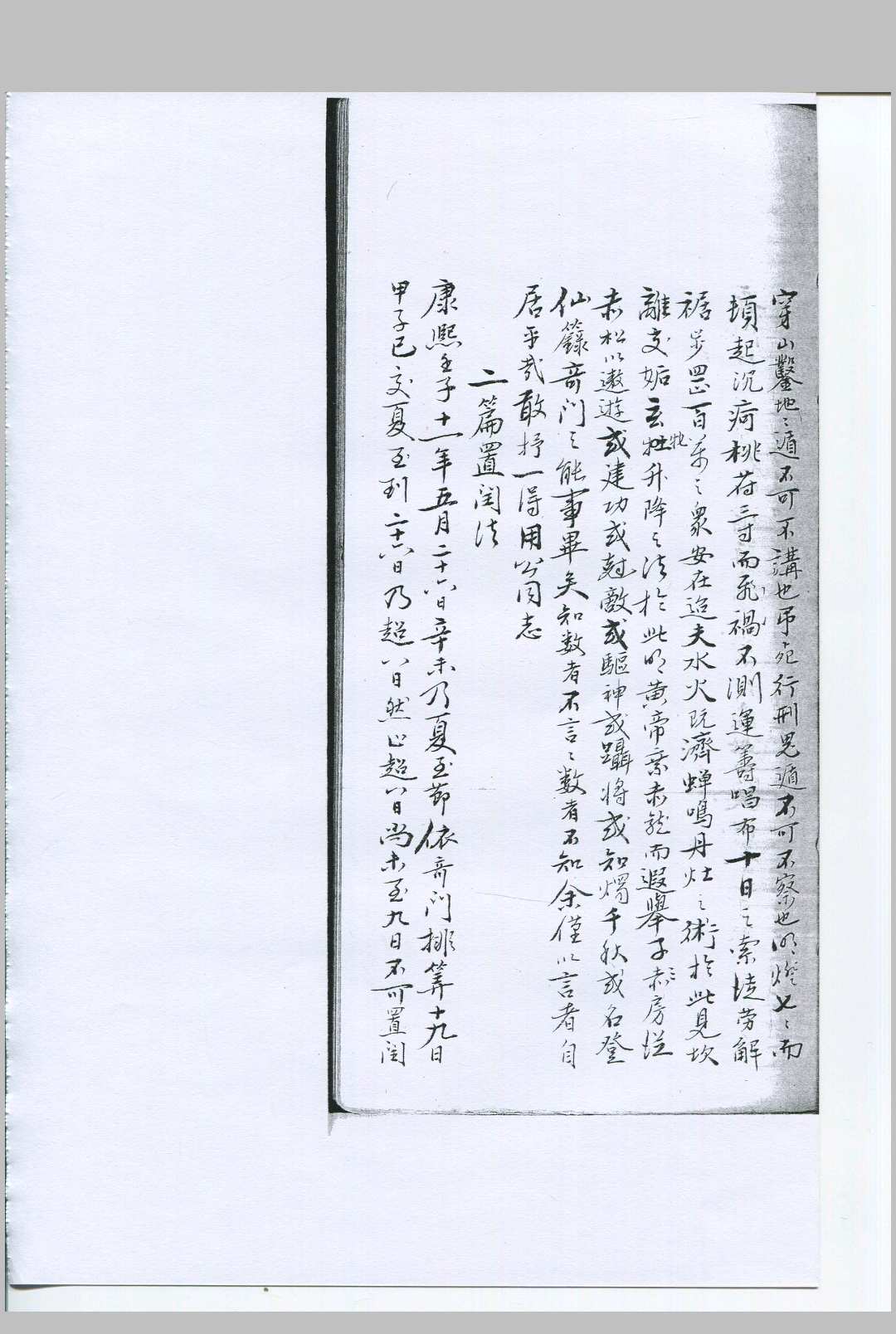 图片[4]-中华古籍网-专注古书收集奇门心传要诀.奇门数书.阳九局.阴九局.清钞本-中华古籍网-专注古书收集中华古籍网-专注古书收集