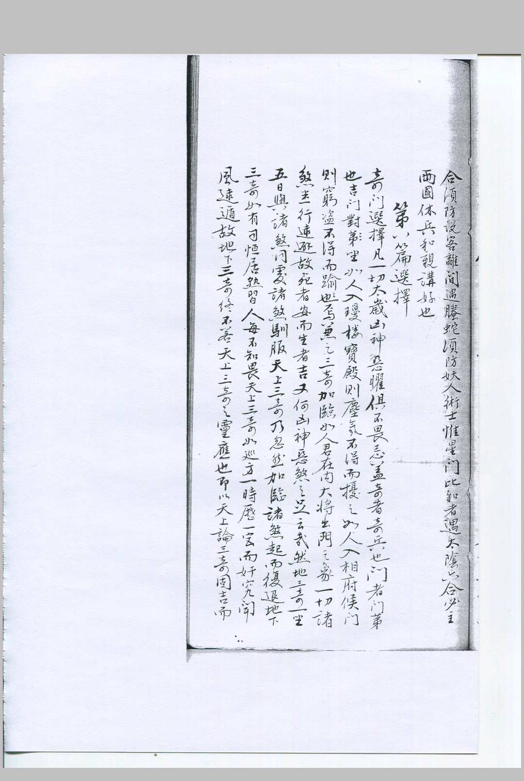 图片[6]-中华古籍网-专注古书收集奇门心传要诀.奇门数书.阳九局.阴九局.清钞本-中华古籍网-专注古书收集中华古籍网-专注古书收集