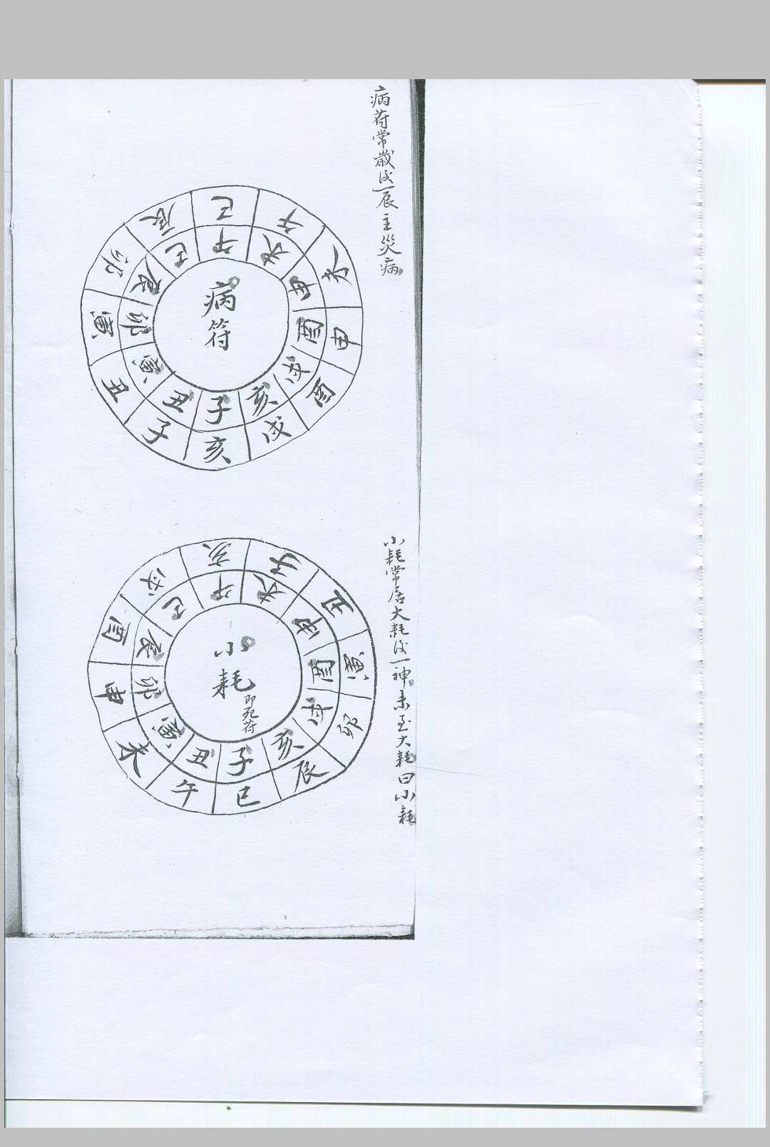 图片[9]-中华古籍网-专注古书收集奇门心传要诀.奇门数书.阳九局.阴九局.清钞本-中华古籍网-专注古书收集中华古籍网-专注古书收集