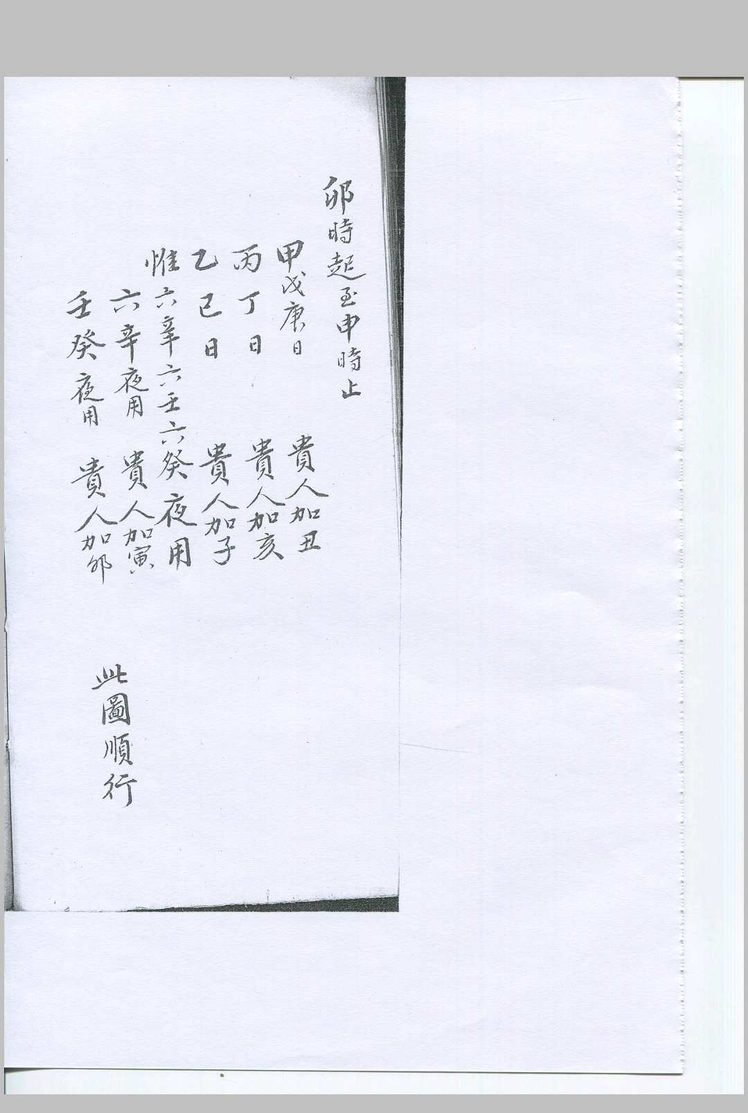 图片[8]-中华古籍网-专注古书收集奇门心传要诀.奇门数书.阳九局.阴九局.清钞本-中华古籍网-专注古书收集中华古籍网-专注古书收集