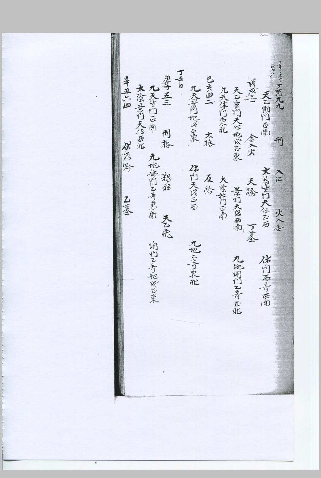 图片[7]-中华古籍网-专注古书收集奇门心传要诀.奇门数书.阳九局.阴九局.清钞本-中华古籍网-专注古书收集中华古籍网-专注古书收集