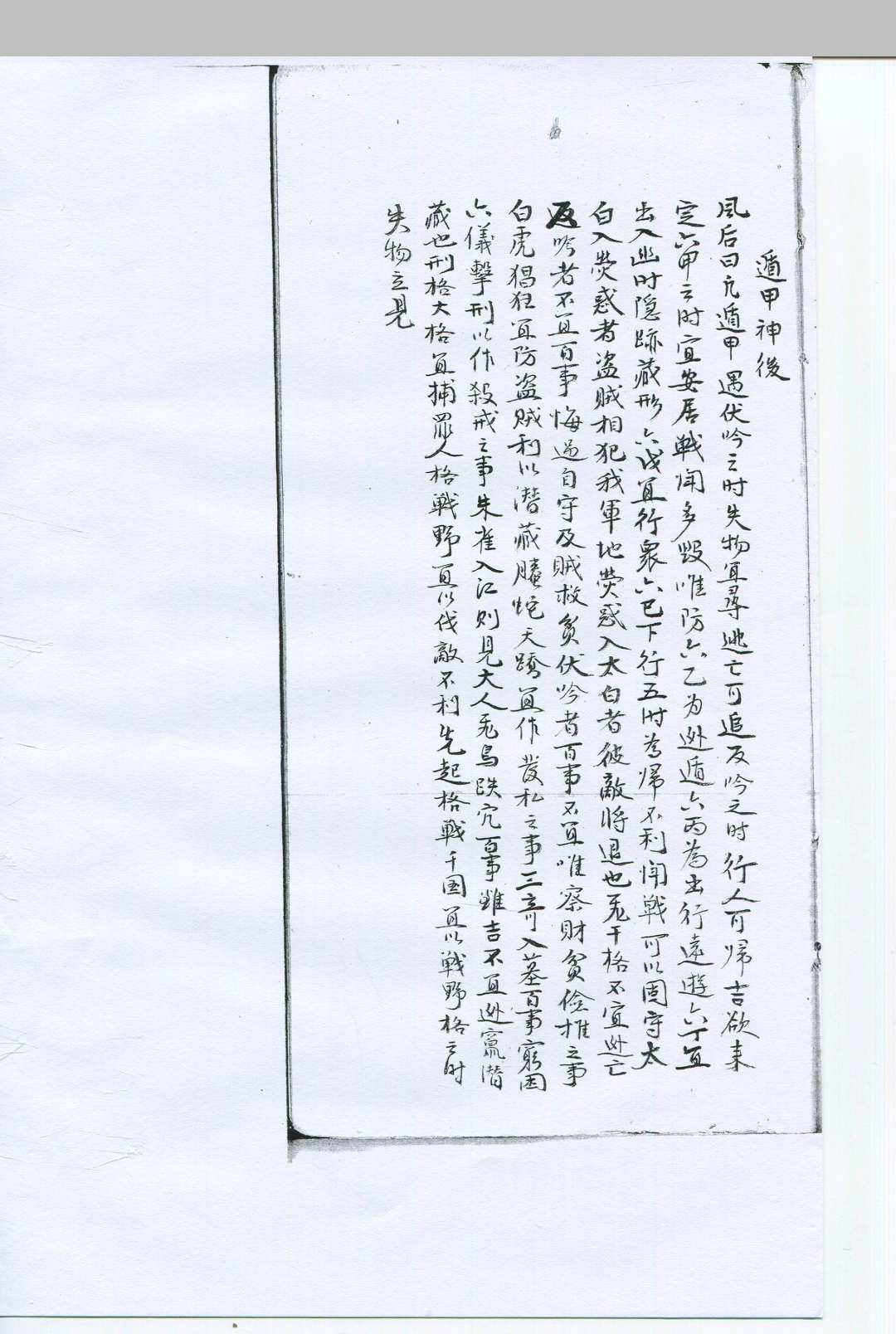 图片[11]-中华古籍网-专注古书收集奇门心传要诀.奇门数书.阳九局.阴九局.清钞本-中华古籍网-专注古书收集中华古籍网-专注古书收集