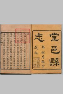 堂邑县志 20卷 卢承琰  清康熙49年中华古籍网-专注古书收集中华古籍网