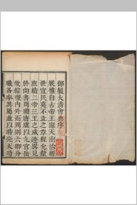 大清会典 一百六二卷 伊桑阿等奉敕纂修. 清康熙26年 修. 内府, 清康熙29年中华古籍网-专注古书收集中华古籍网