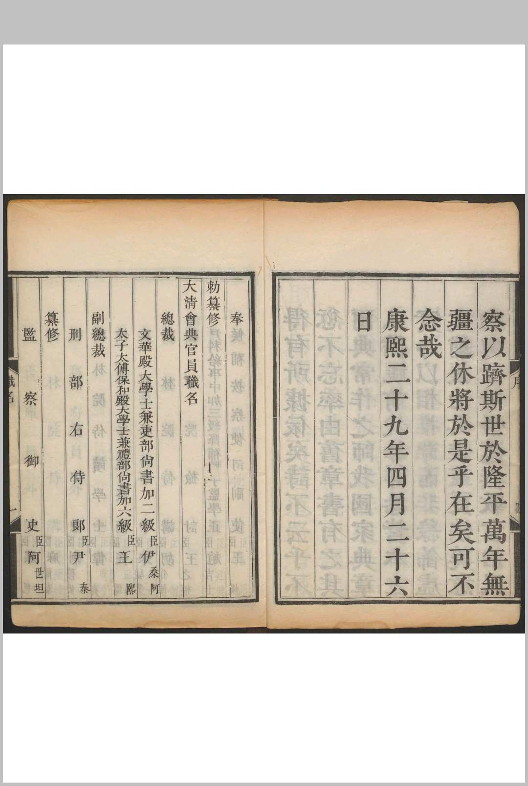 图片[2]中华古籍网-专注古书收集大清会典 一百六二卷 伊桑阿等奉敕纂修. 清康熙26年 修. 内府, 清康熙29年中华古籍网-专注古书收集中华古籍网