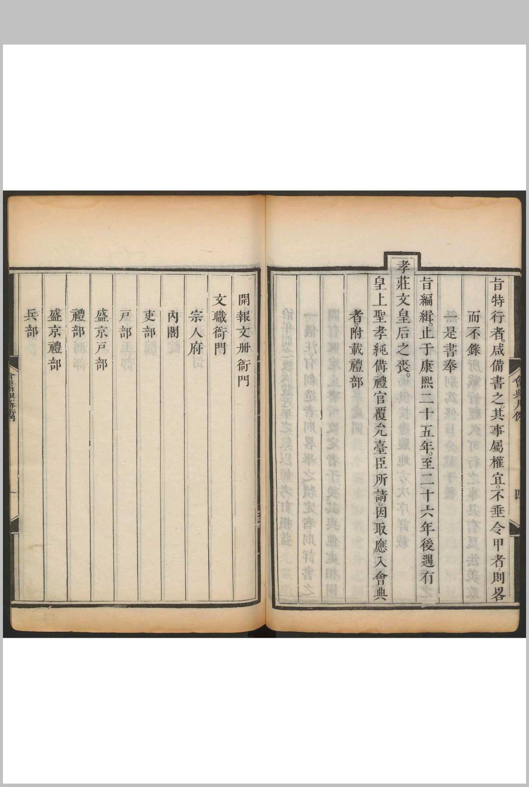 图片[3]中华古籍网-专注古书收集大清会典 一百六二卷 伊桑阿等奉敕纂修. 清康熙26年 修. 内府, 清康熙29年中华古籍网-专注古书收集中华古籍网