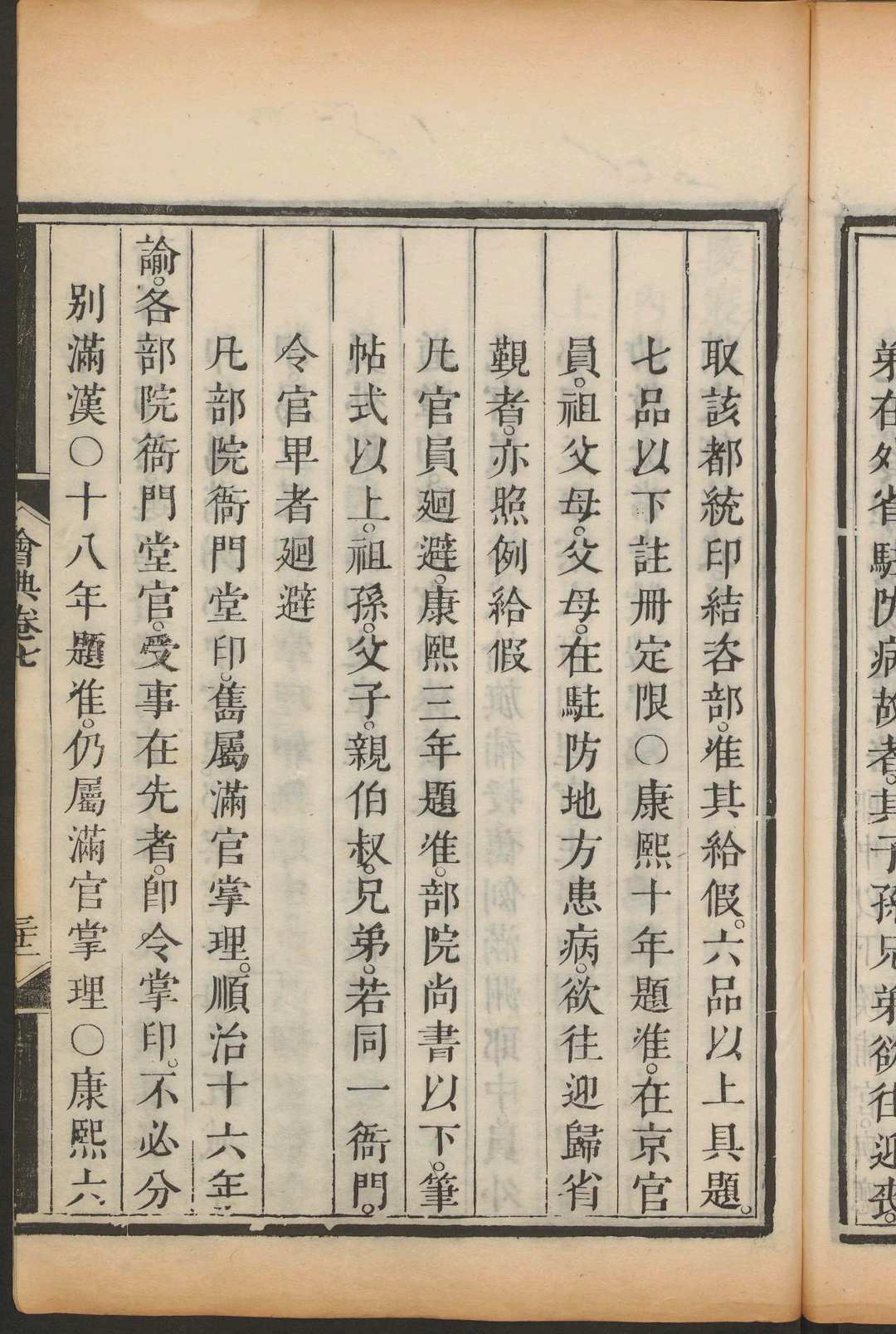 图片[7]中华古籍网-专注古书收集大清会典 一百六二卷 伊桑阿等奉敕纂修. 清康熙26年 修. 内府, 清康熙29年中华古籍网-专注古书收集中华古籍网