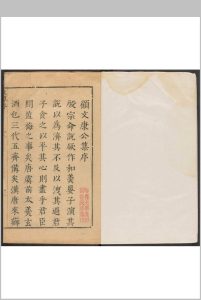顾文康公文草 十卷  诗草六卷  续稿六卷  三集四卷  首一卷 顾鼎臣撰.顾晋璠等, 明崇禎庚辰13年至清顺治乙酉2年中华古籍网-专注古书收集中华古籍网