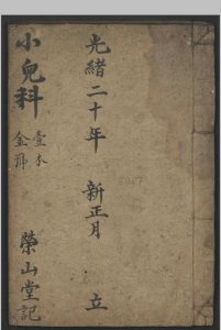 图本小儿科金鉴   1894中华古籍网-专注古书收集中华古籍网