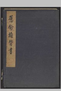 旧钞推背图中华古籍网-专注古书收集中华古籍网