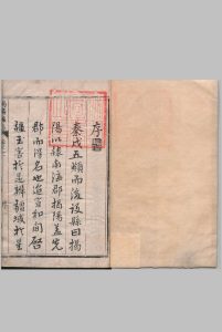 揭阳县志 ８卷 陈树芝 清雍正9年中华古籍网-专注古书收集中华古籍网
