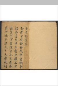 (合诸名家点评)古文鸿藻  十二卷 黄士京辑 清初中华古籍网-专注古书收集中华古籍网