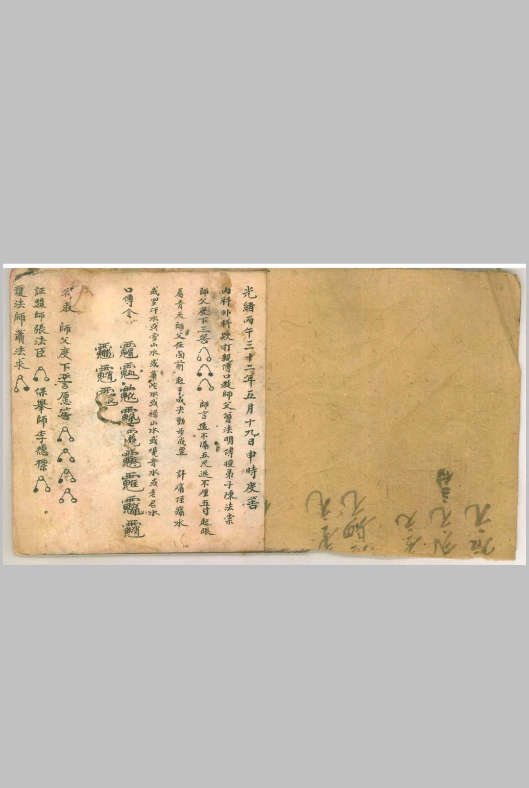 图片[2]-中华古籍网-专注古书收集跌打亲传口教治百病-中华古籍网-专注古书收集中华古籍网-专注古书收集