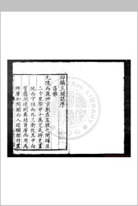 四镇三关志 (明)刘效祖等撰 明万历丙子(四年, 1576)原刊本中华古籍网-专注古书收集中华古籍网