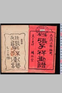 清人张子祥画谱中华古籍网-专注古书收集中华古籍网