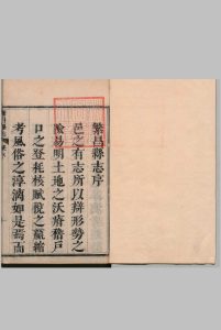 繁昌县志 18卷  清康熙14年中华古籍网-专注古书收集中华古籍网
