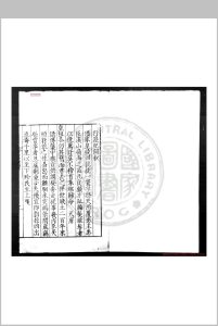 行边纪闻 (明)田汝成撰 明嘉靖丁巳(三十六年, 1557)云间顾名儒刊本中华古籍网-专注古书收集中华古籍网