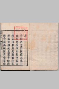 禺峡山志 ４卷 孙绳祖 清康熙59年中华古籍网-专注古书收集中华古籍网