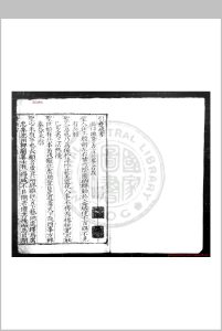 边政考 (明)张雨撰 明嘉靖丁未(二十六年, 1547)巩昌知府李世芳刊本-中华古籍网-专注古书收集中华古籍网-专注古书收集