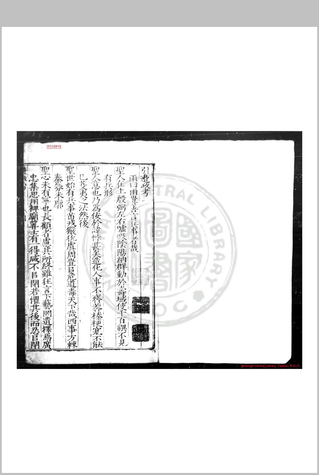 边政考 (明)张雨撰 明嘉靖丁未(二十六年, 1547)巩昌知府李世芳刊本-中华古籍网-专注古书收集中华古籍网-专注古书收集