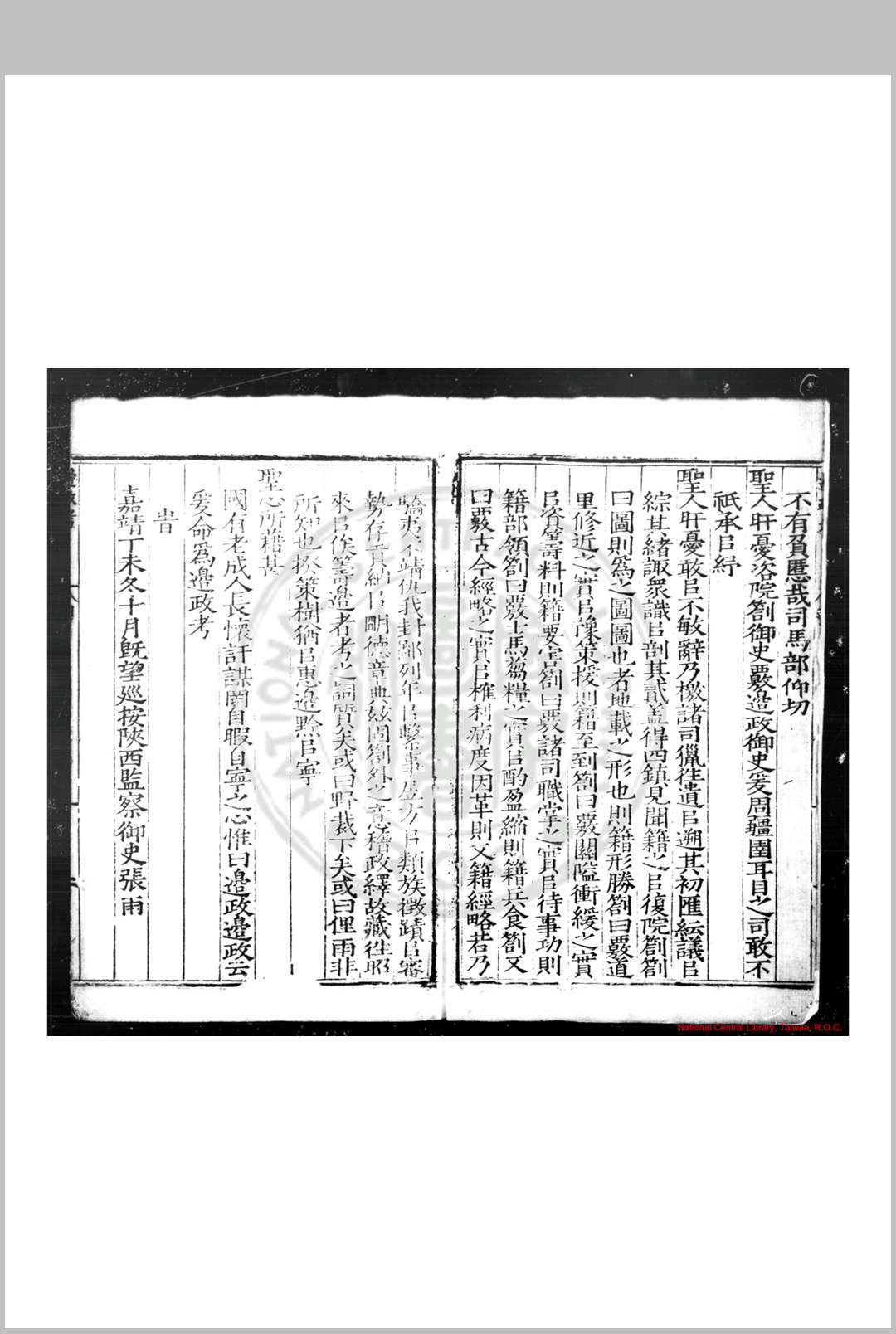 图片[5]-中华古籍网-专注古书收集边政考 (明)张雨撰 明嘉靖丁未(二十六年, 1547)巩昌知府李世芳刊本-中华古籍网-专注古书收集中华古籍网-专注古书收集