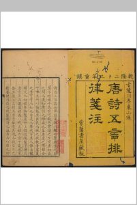唐诗排律  七卷 牟钦元选辑  牟[Rong]笺註  杨本源, 莫玉文校订.清乾隆23年中华古籍网-专注古书收集中华古籍网