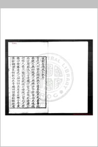 岳阳风土记 (宋)范致明撰 明嘉靖甲辰(二十三年, 1544)岳州通判许岳重刊本-中华古籍网-专注古书收集中华古籍网-专注古书收集